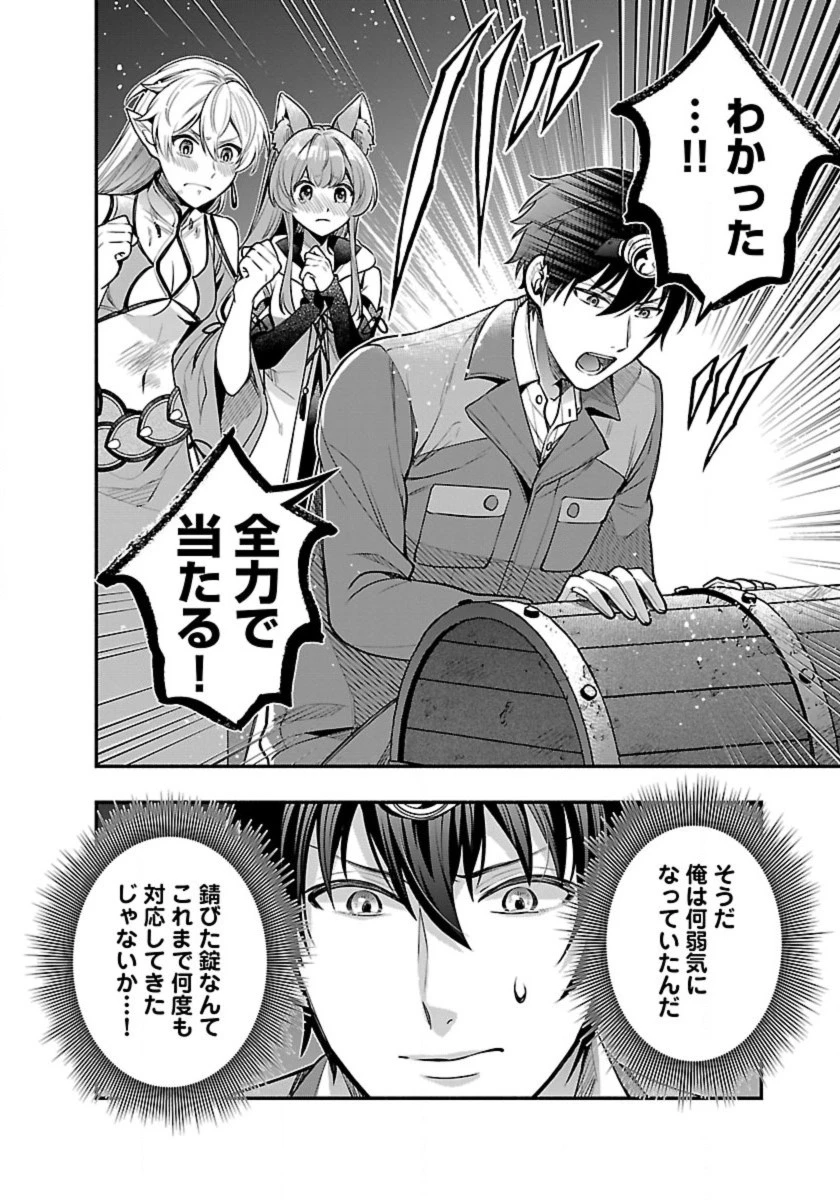 異世界でも鍵屋さん 第20話 - 14
