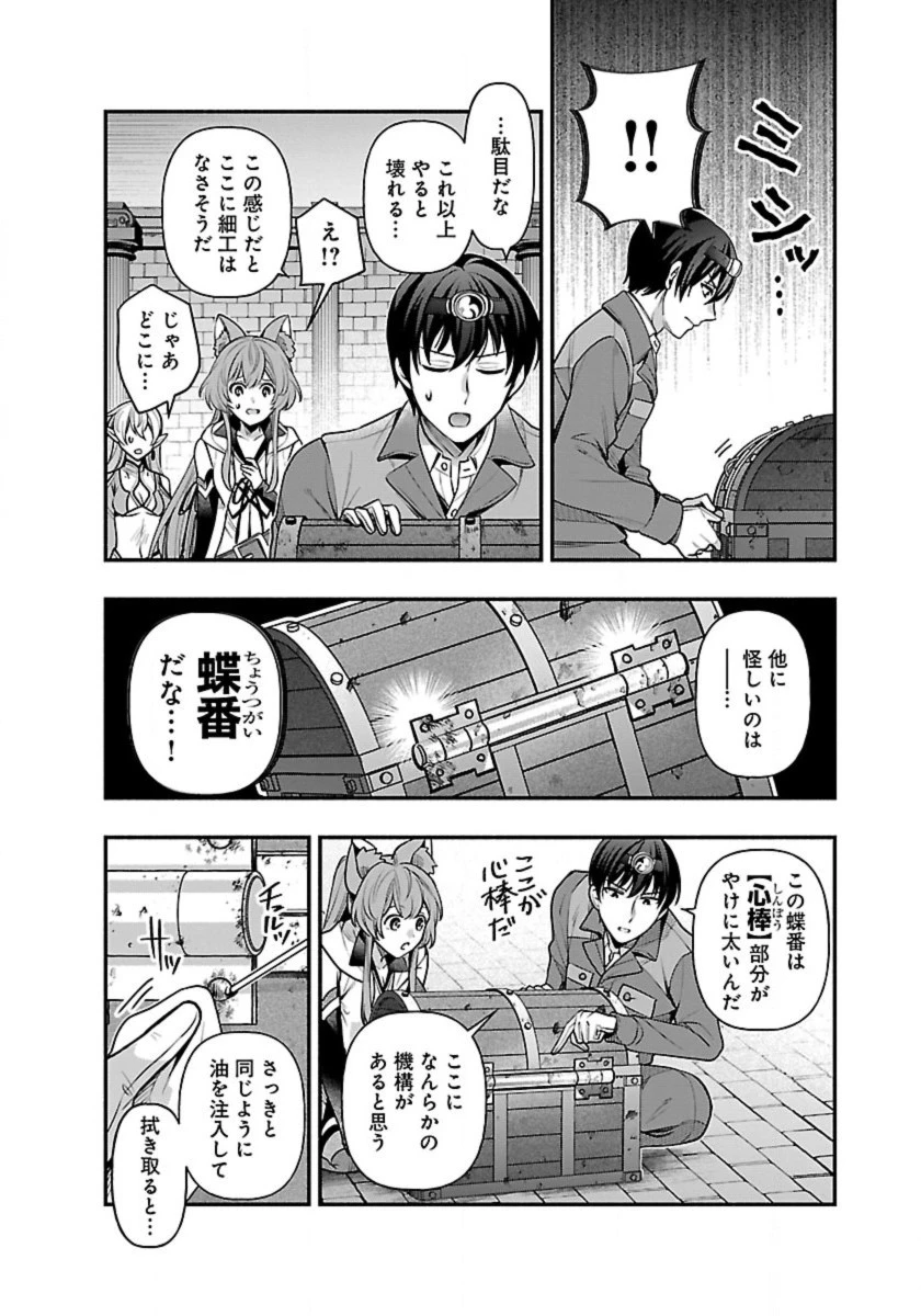 異世界でも鍵屋さん 第21話 - 2