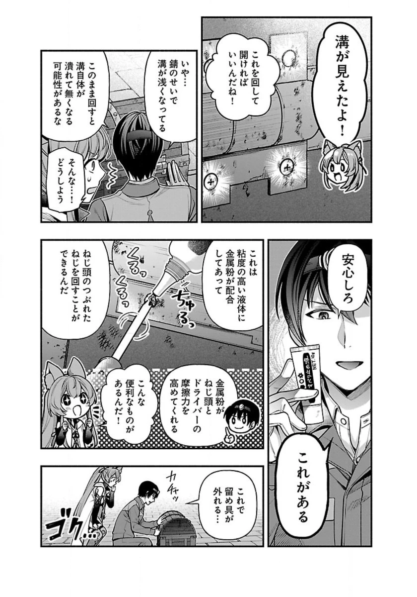 異世界でも鍵屋さん 第21話 - 3