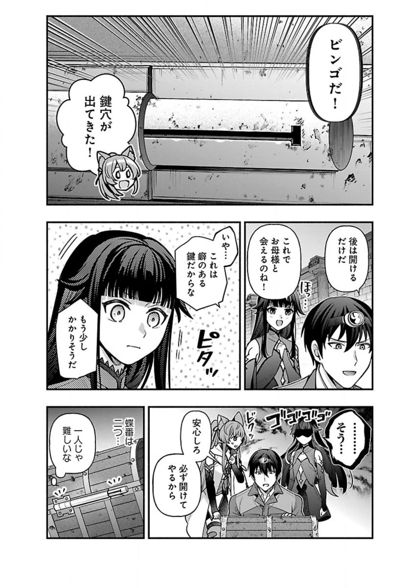 異世界でも鍵屋さん 第21話 - 4