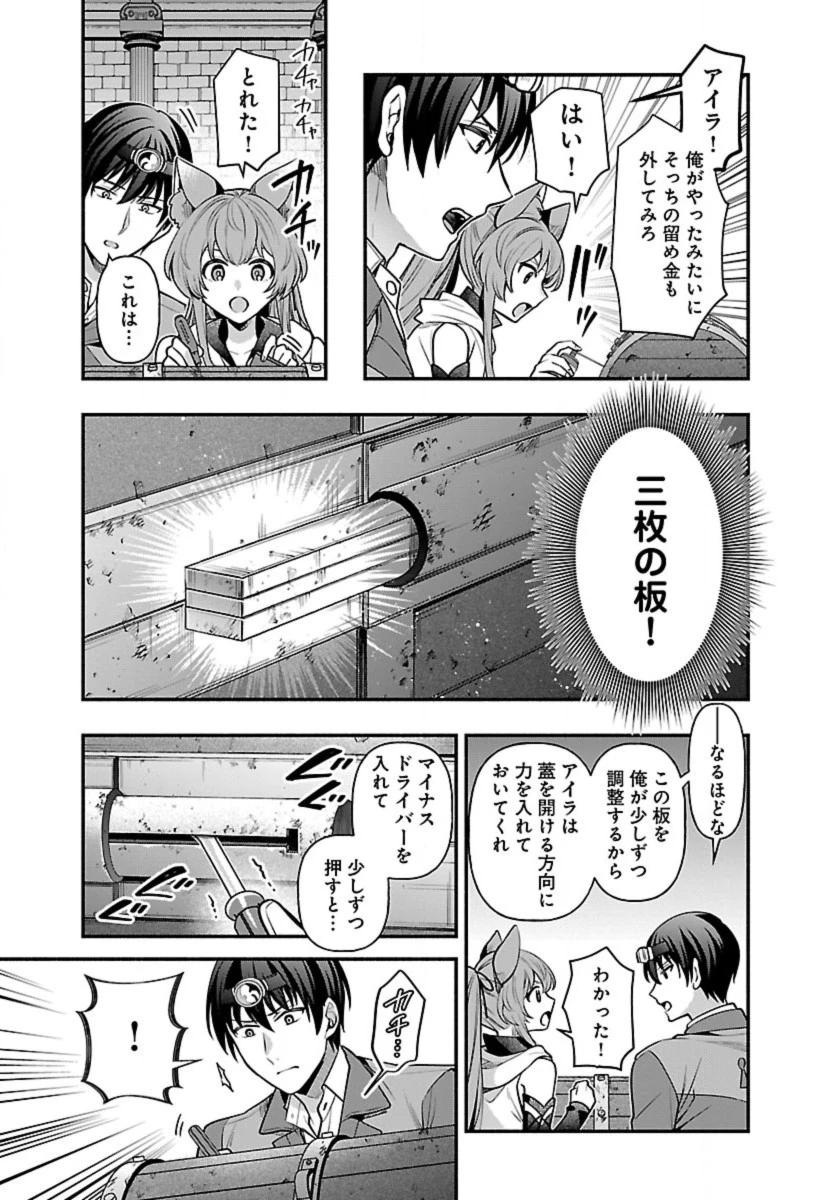 異世界でも鍵屋さん 第21話 - 5