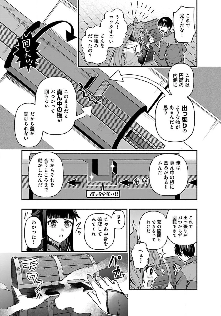異世界でも鍵屋さん 第21話 - 7