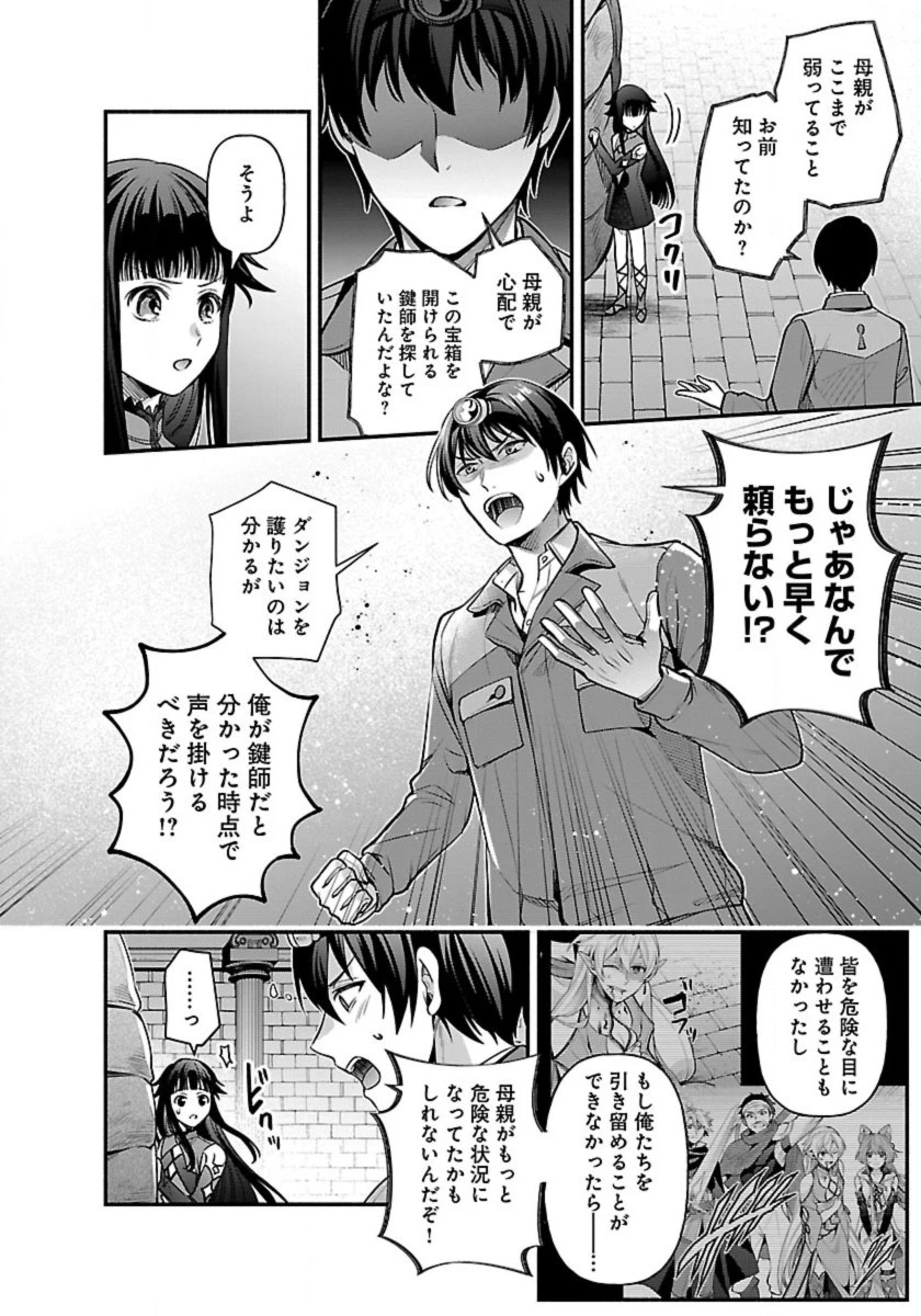 異世界でも鍵屋さん 第21話 - 10