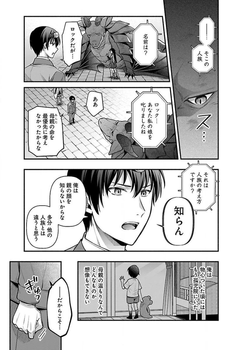 異世界でも鍵屋さん 第21話 - 11