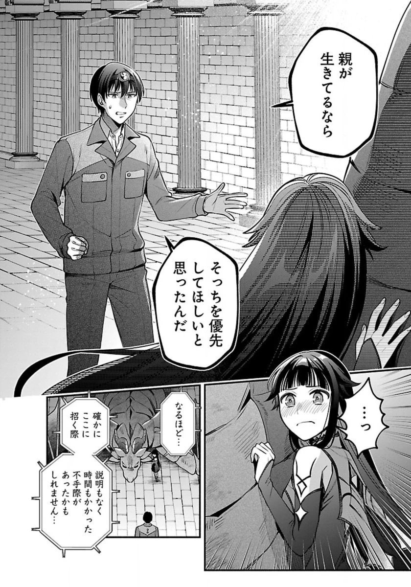 異世界でも鍵屋さん 第21話 - 12