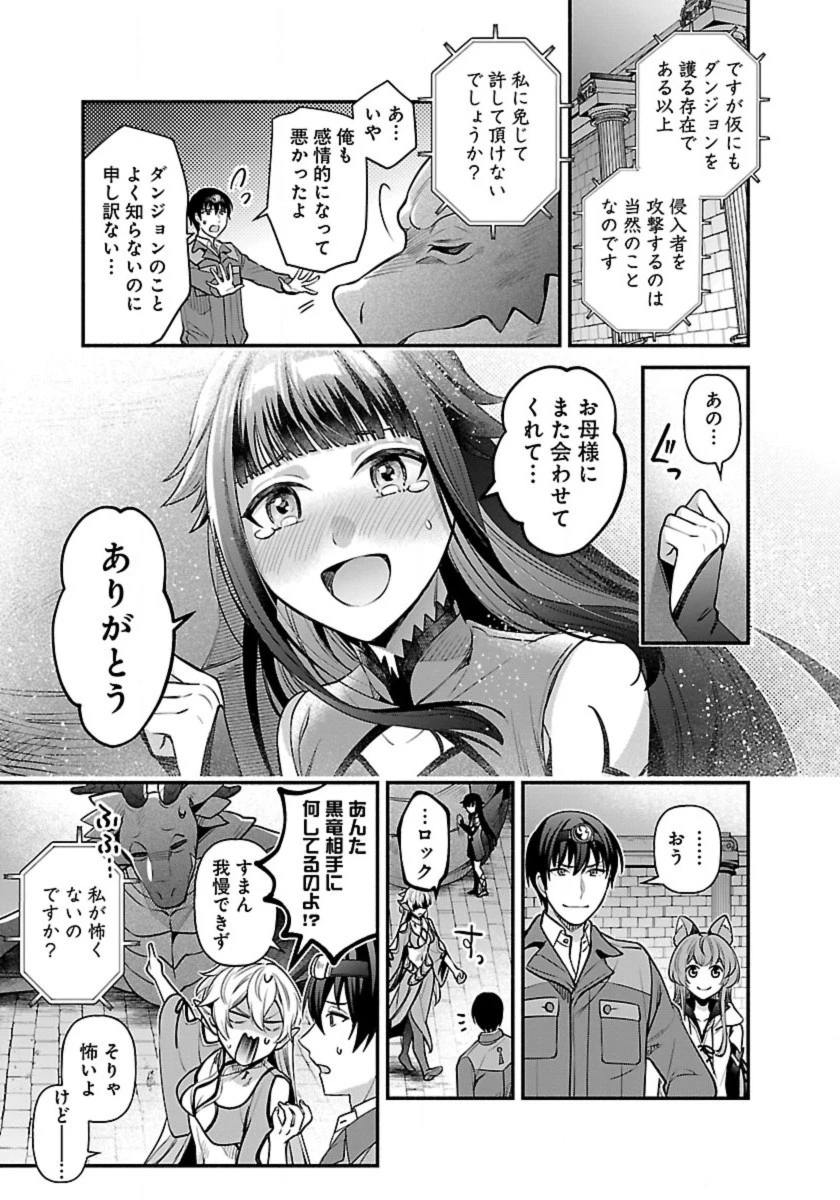 異世界でも鍵屋さん 第21話 - 13