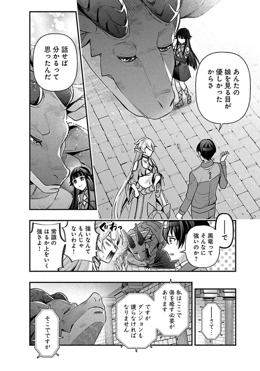 異世界でも鍵屋さん 第21話 - 14