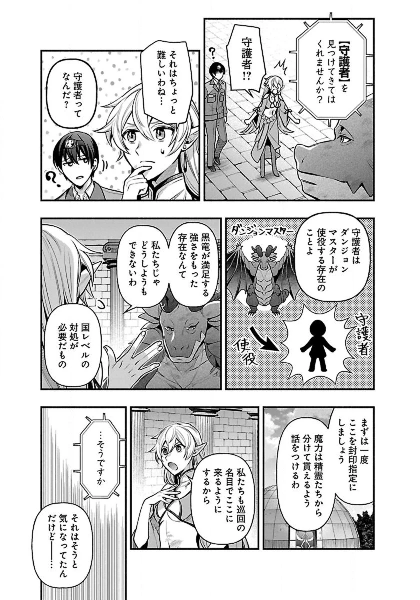 異世界でも鍵屋さん 第21話 - 15