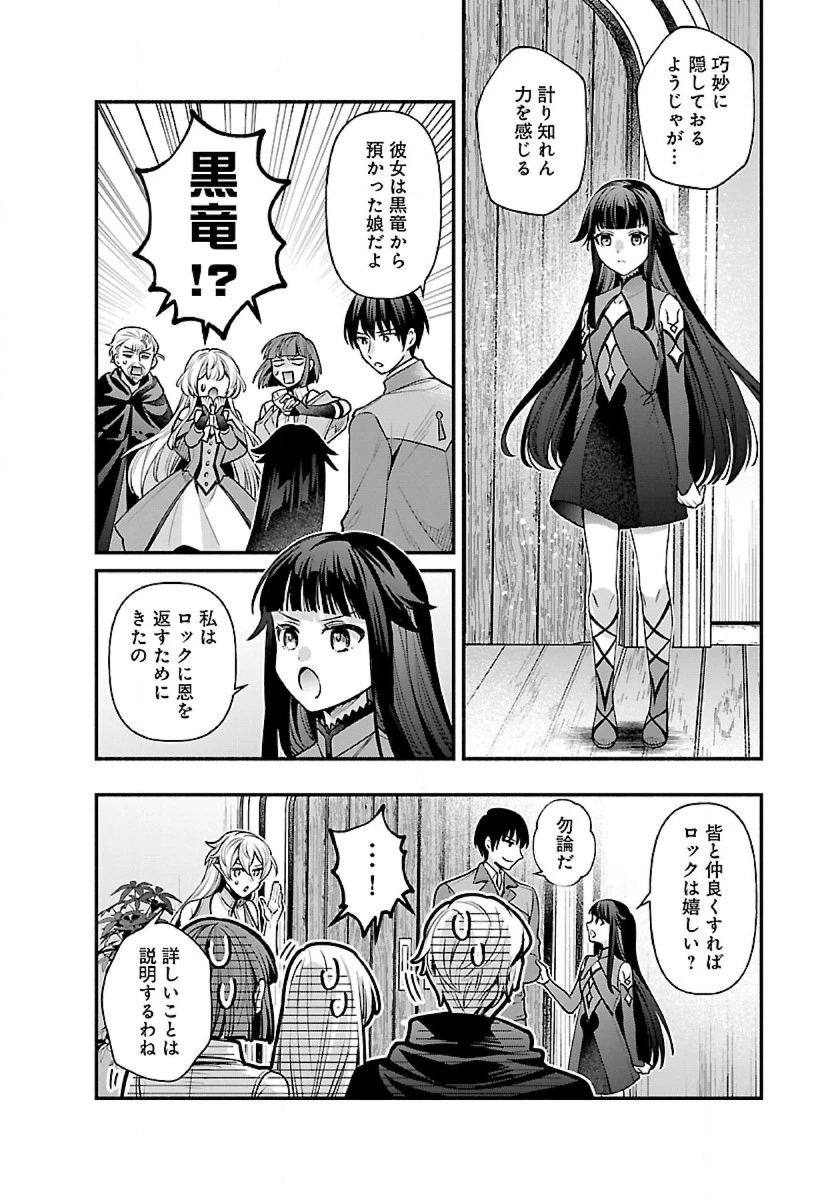 異世界でも鍵屋さん 第23話 - 2