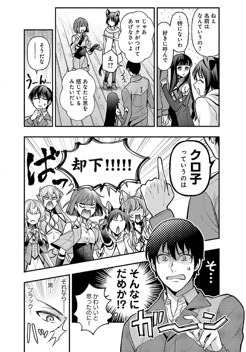 異世界でも鍵屋さん 第23話 - 3