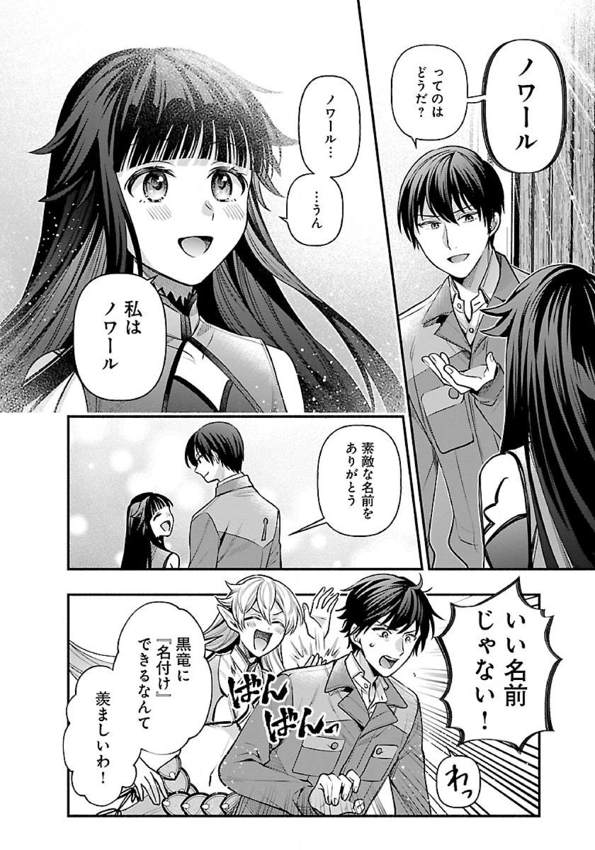 異世界でも鍵屋さん 第23話 - 4