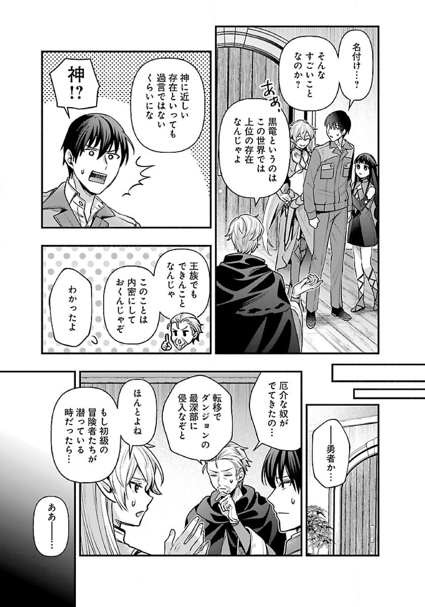 異世界でも鍵屋さん 第23話 - 5