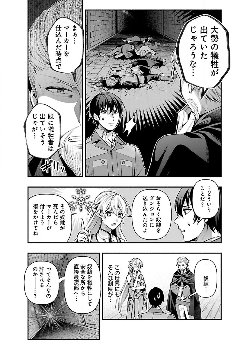 異世界でも鍵屋さん 第23話 - 6