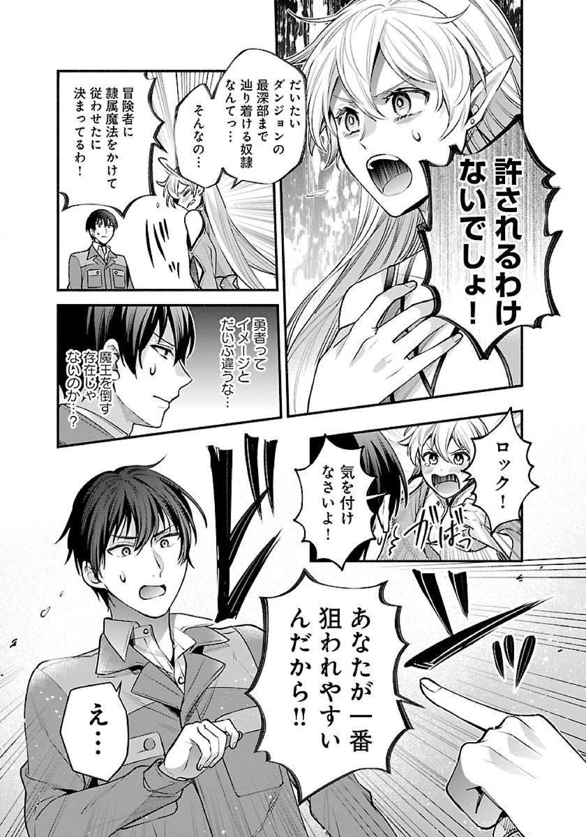 異世界でも鍵屋さん 第23話 - 7
