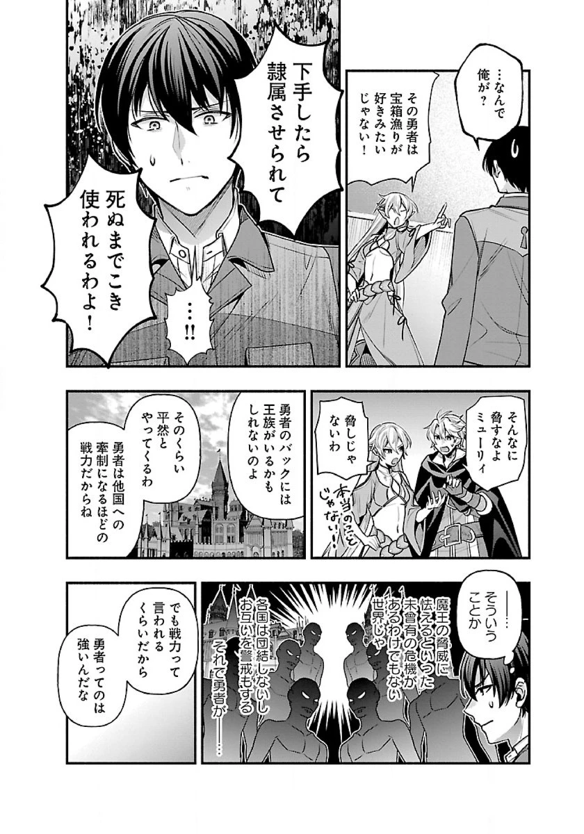 異世界でも鍵屋さん 第23話 - 8