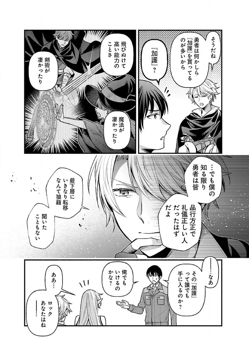 異世界でも鍵屋さん 第23話 - 9