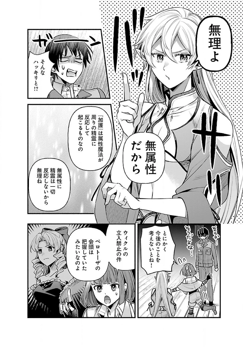異世界でも鍵屋さん 第23話 - 10