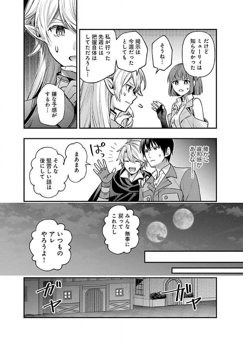 異世界でも鍵屋さん 第23話 - 11