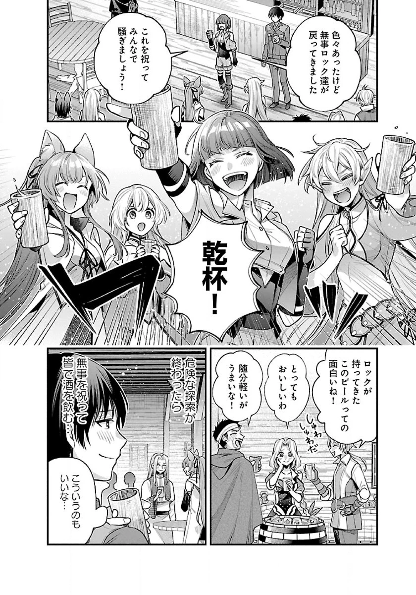 異世界でも鍵屋さん 第23話 - 12