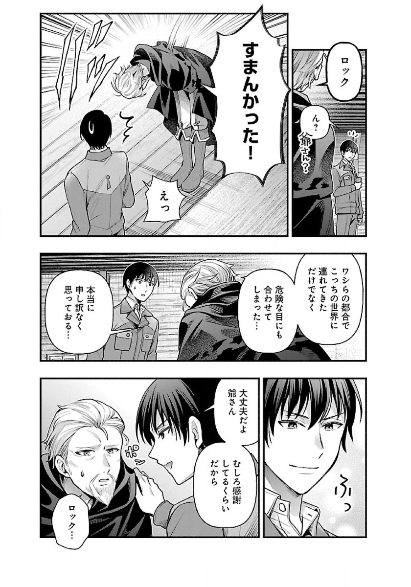 異世界でも鍵屋さん 第23話 - 13