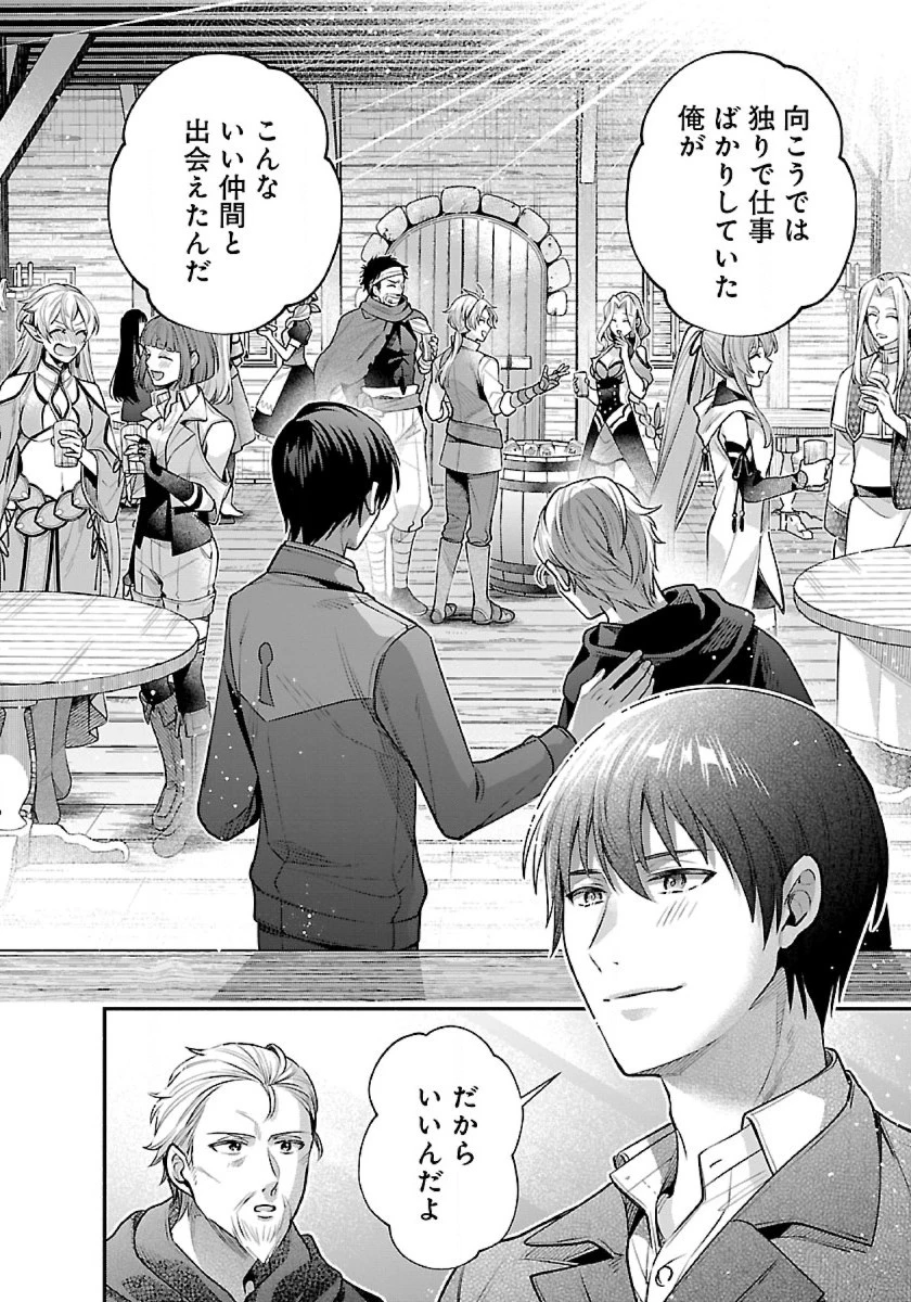 異世界でも鍵屋さん 第23話 - 14