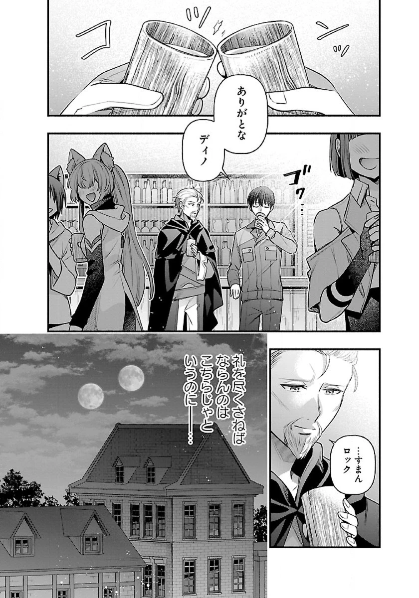 異世界でも鍵屋さん 第23話 - 16