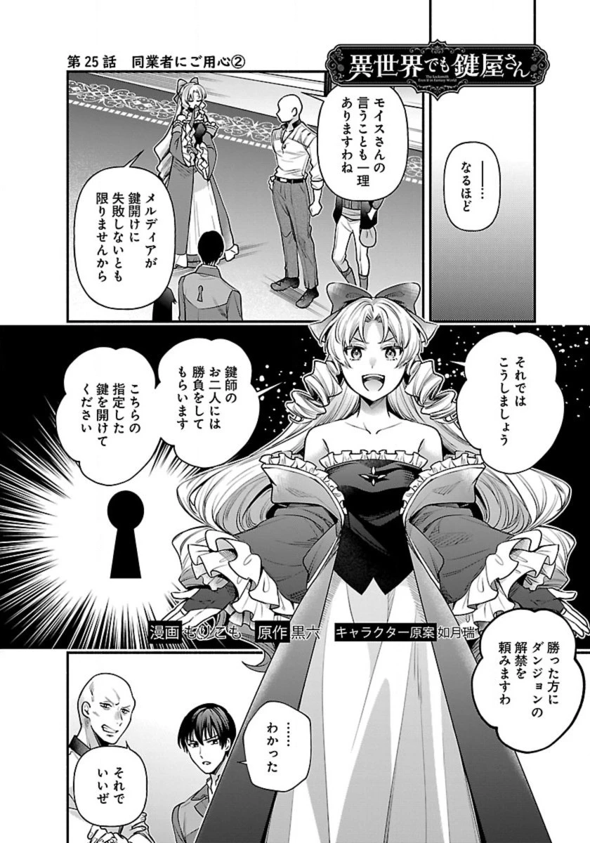 異世界でも鍵屋さん 第25話 - 1