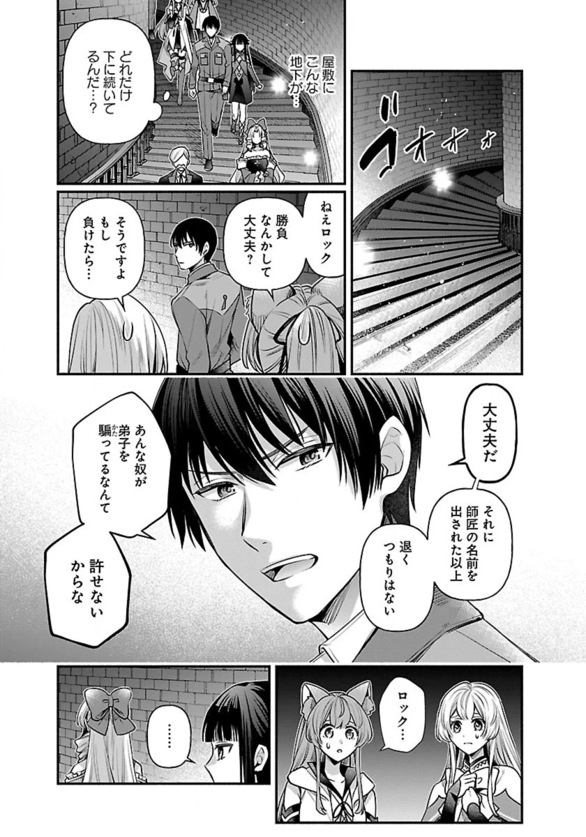 異世界でも鍵屋さん 第25話 - 2