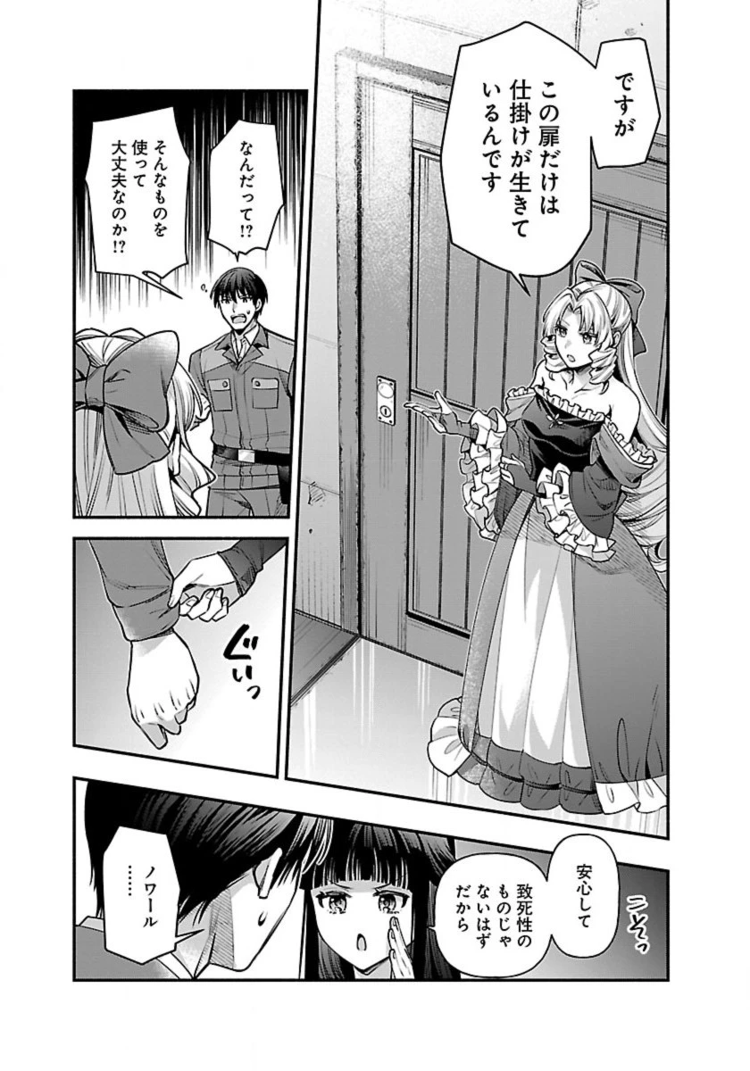 異世界でも鍵屋さん 第25話 - 4