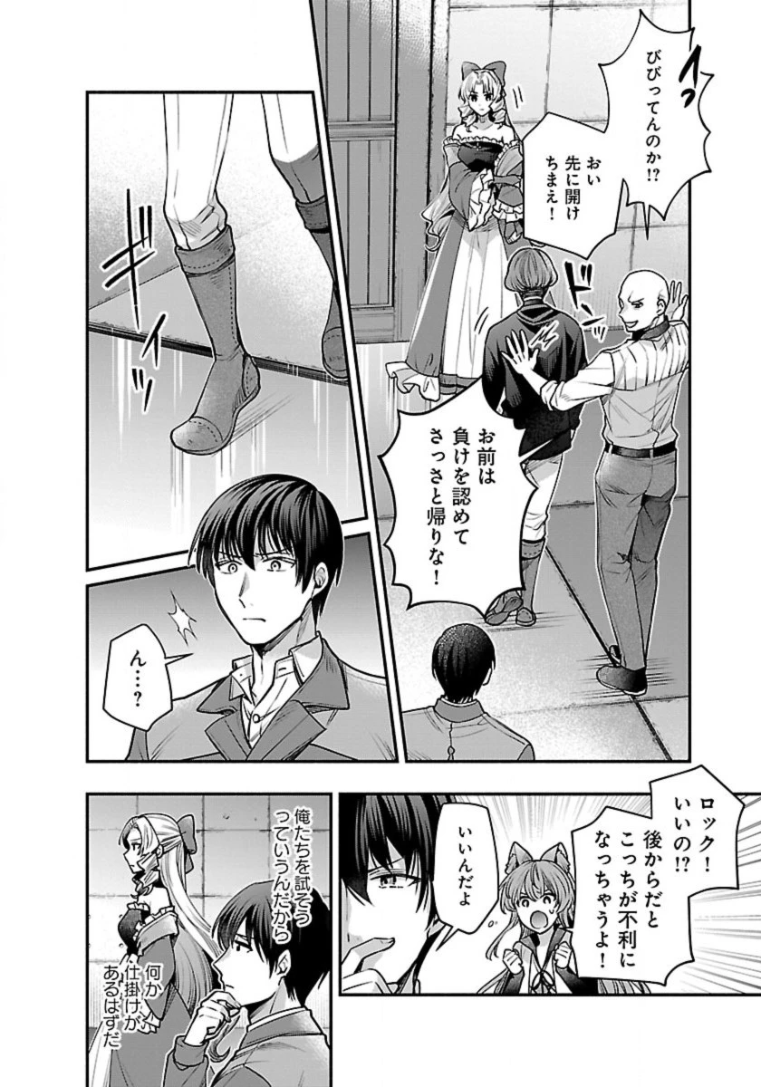 異世界でも鍵屋さん 第25話 - 5