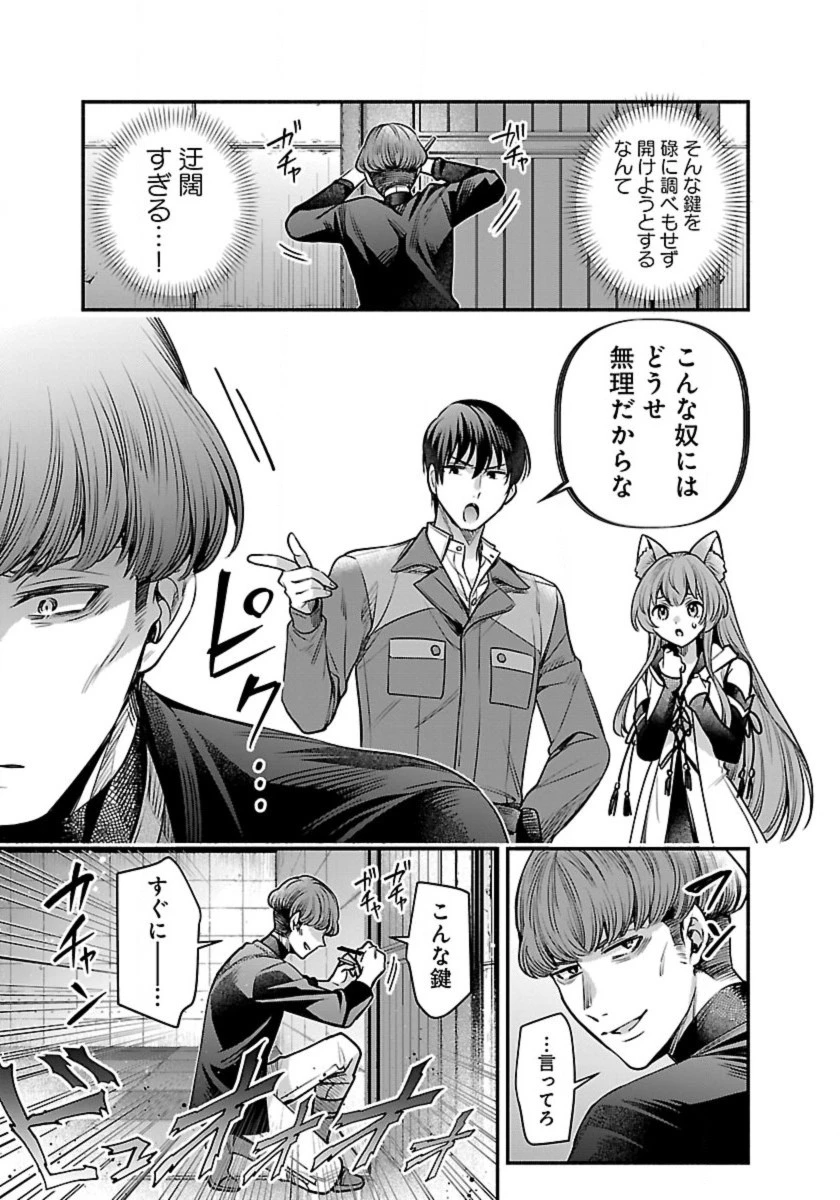 異世界でも鍵屋さん 第25話 - 6