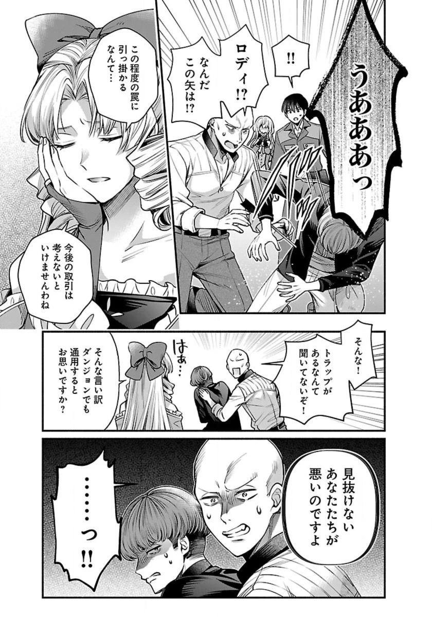 異世界でも鍵屋さん 第25話 - 8