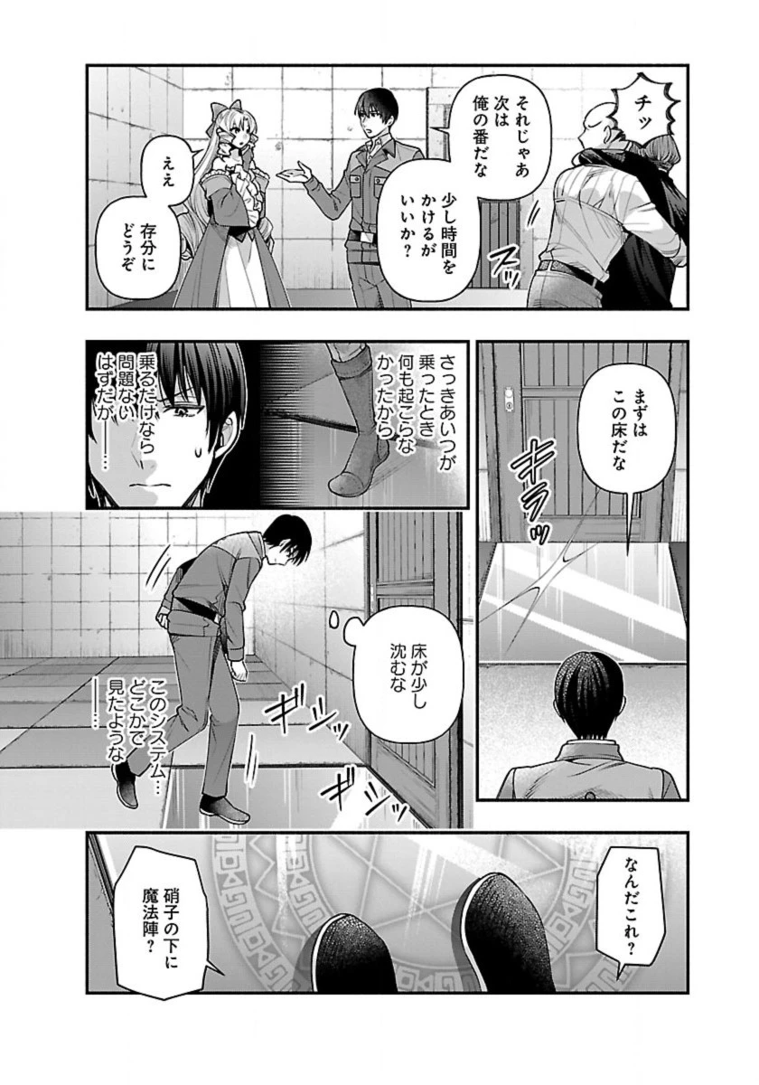 異世界でも鍵屋さん 第25話 - 9