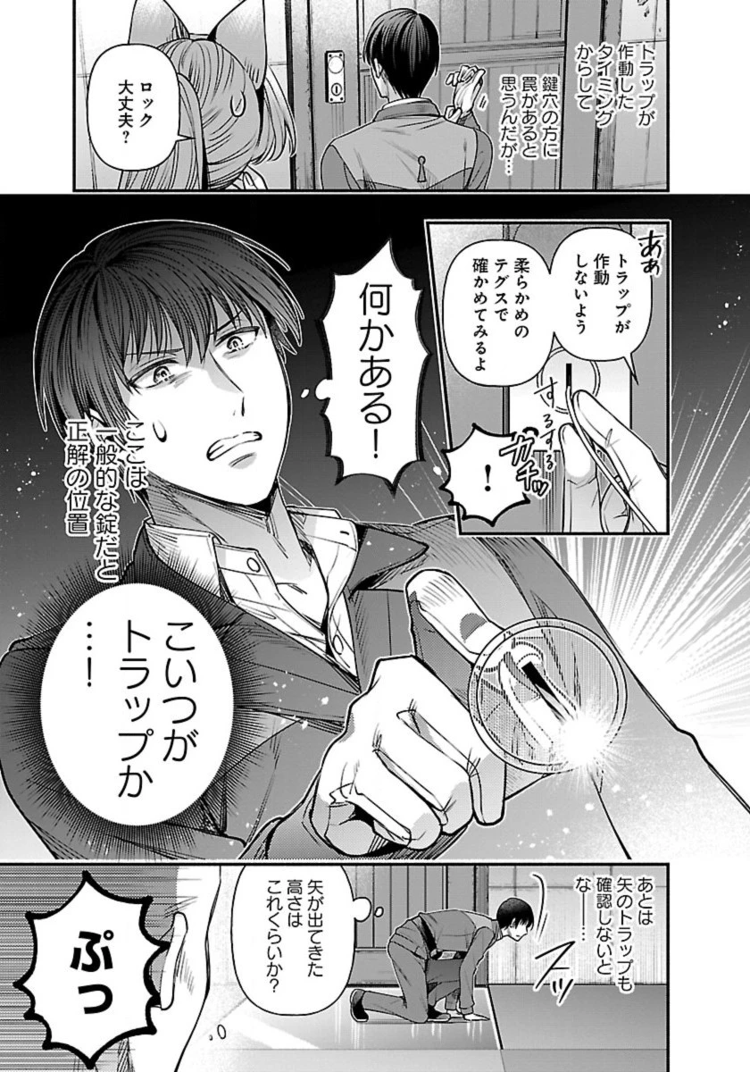異世界でも鍵屋さん 第25話 - 10