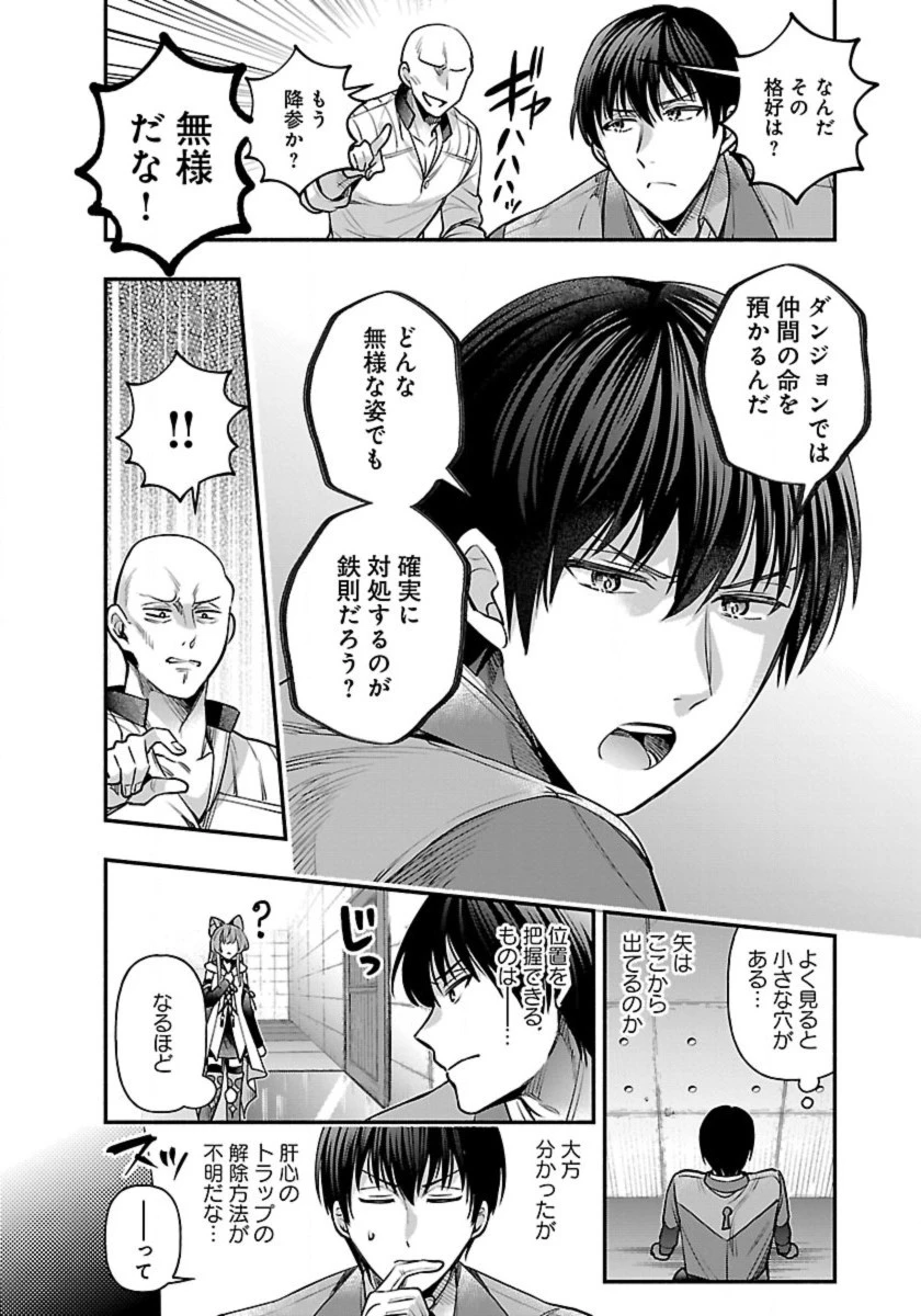 異世界でも鍵屋さん 第25話 - 11