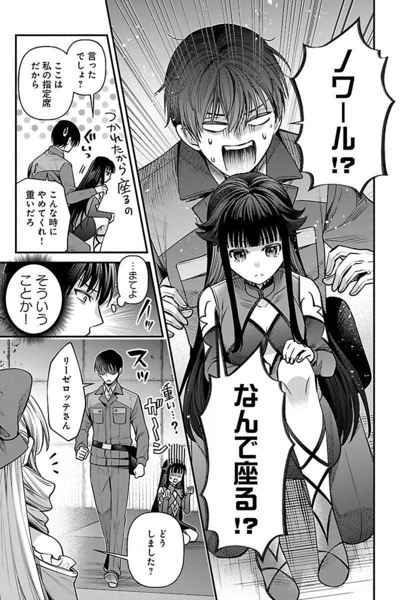 異世界でも鍵屋さん 第25話 - 12