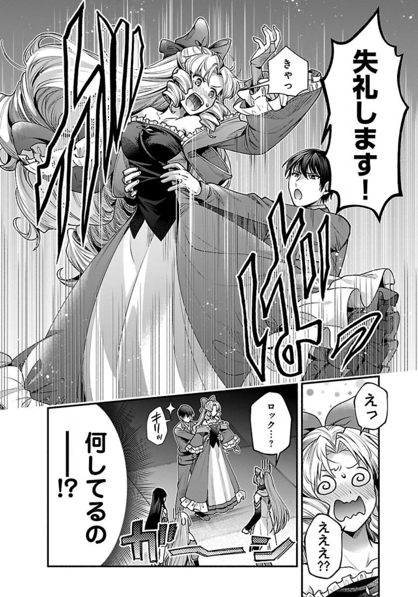 異世界でも鍵屋さん 第25話 - 13
