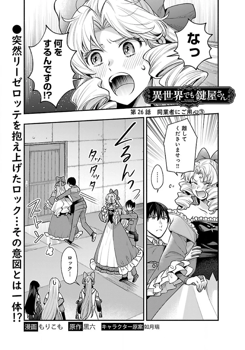 異世界でも鍵屋さん 第26話 - 1