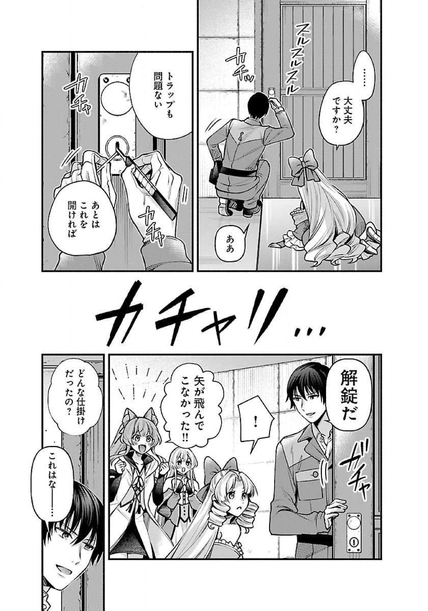 異世界でも鍵屋さん 第26話 - 3