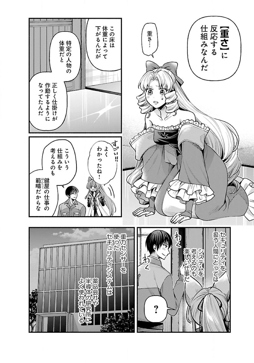 異世界でも鍵屋さん 第26話 - 4