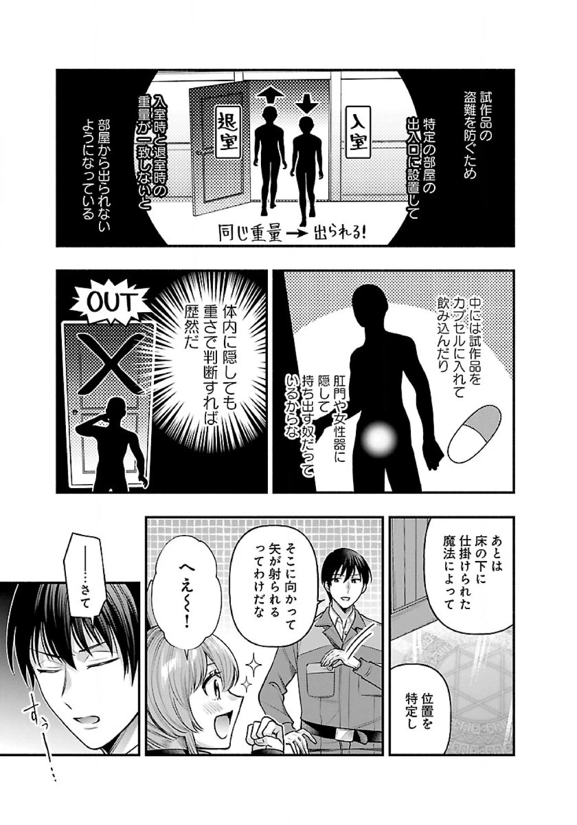 異世界でも鍵屋さん 第26話 - 5