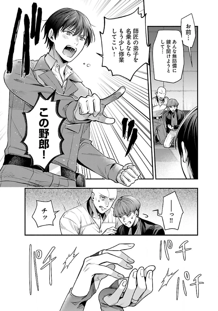 異世界でも鍵屋さん 第26話 - 6
