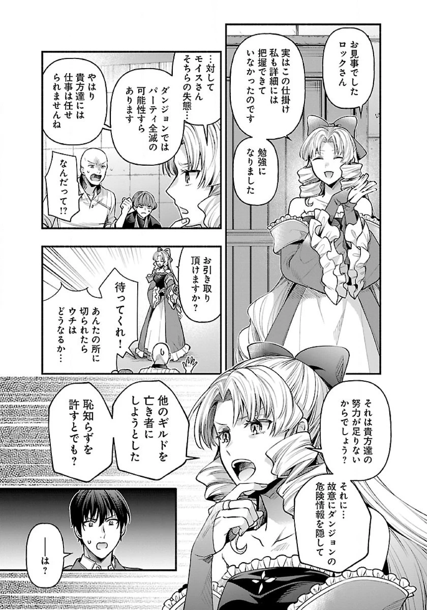異世界でも鍵屋さん 第26話 - 7