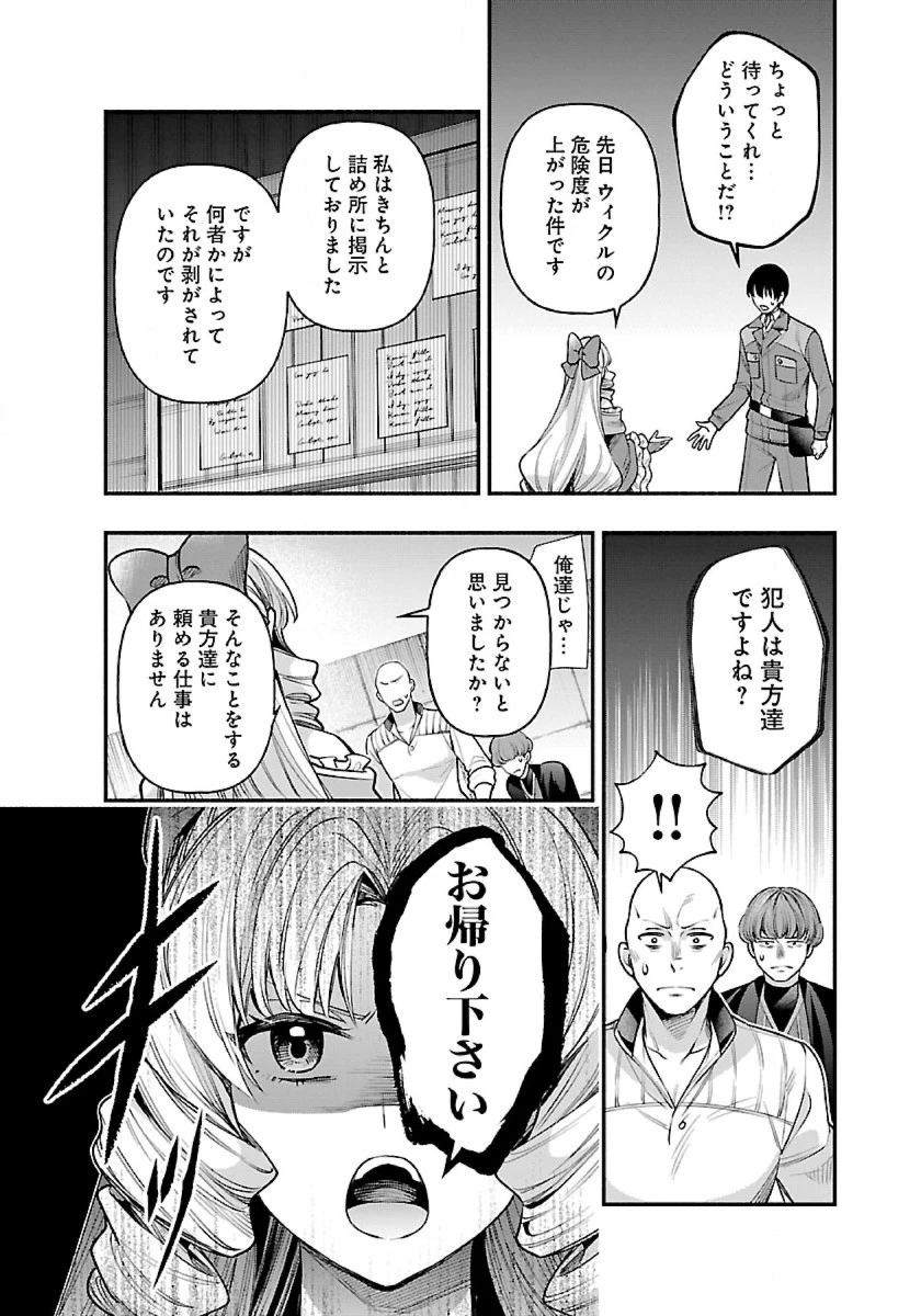 異世界でも鍵屋さん 第26話 - 8