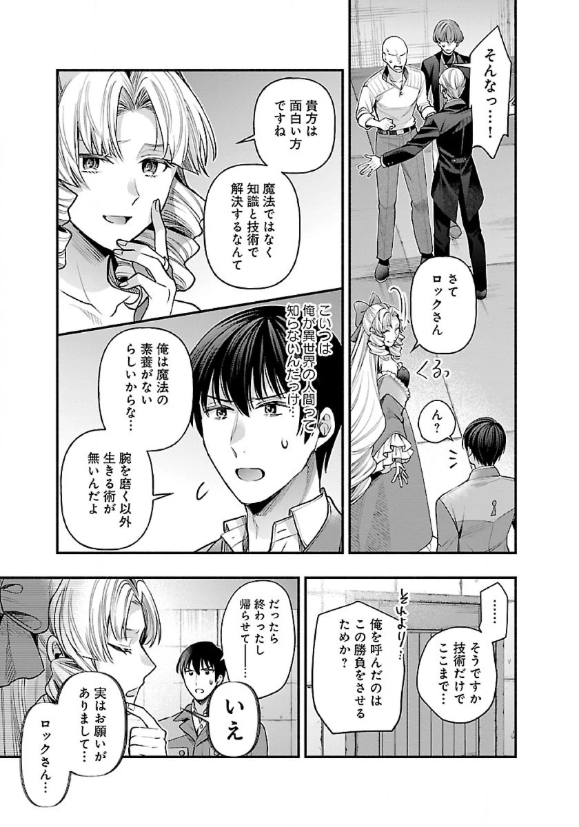 異世界でも鍵屋さん 第26話 - 9