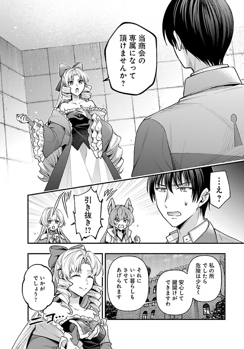 異世界でも鍵屋さん 第26話 - 10
