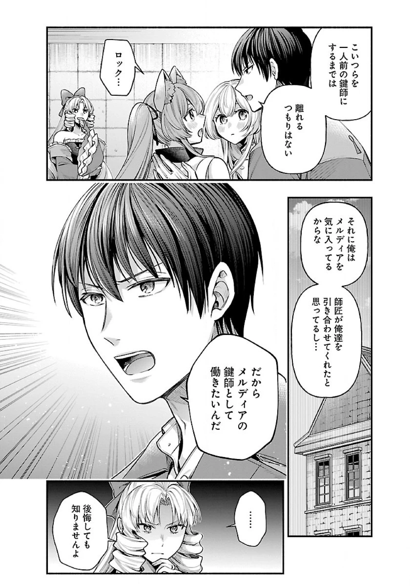 異世界でも鍵屋さん 第26話 - 12