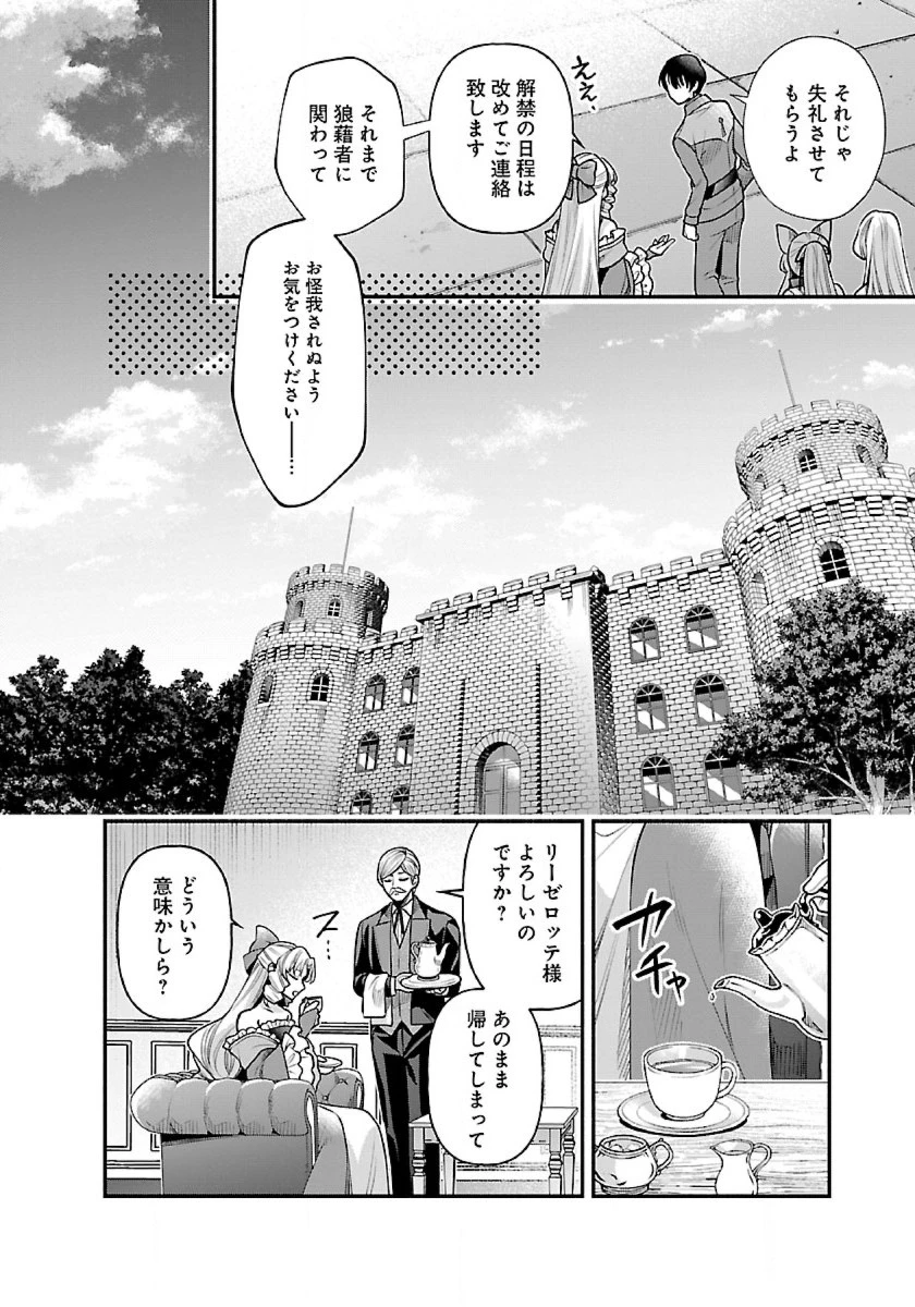 異世界でも鍵屋さん 第26話 - 14