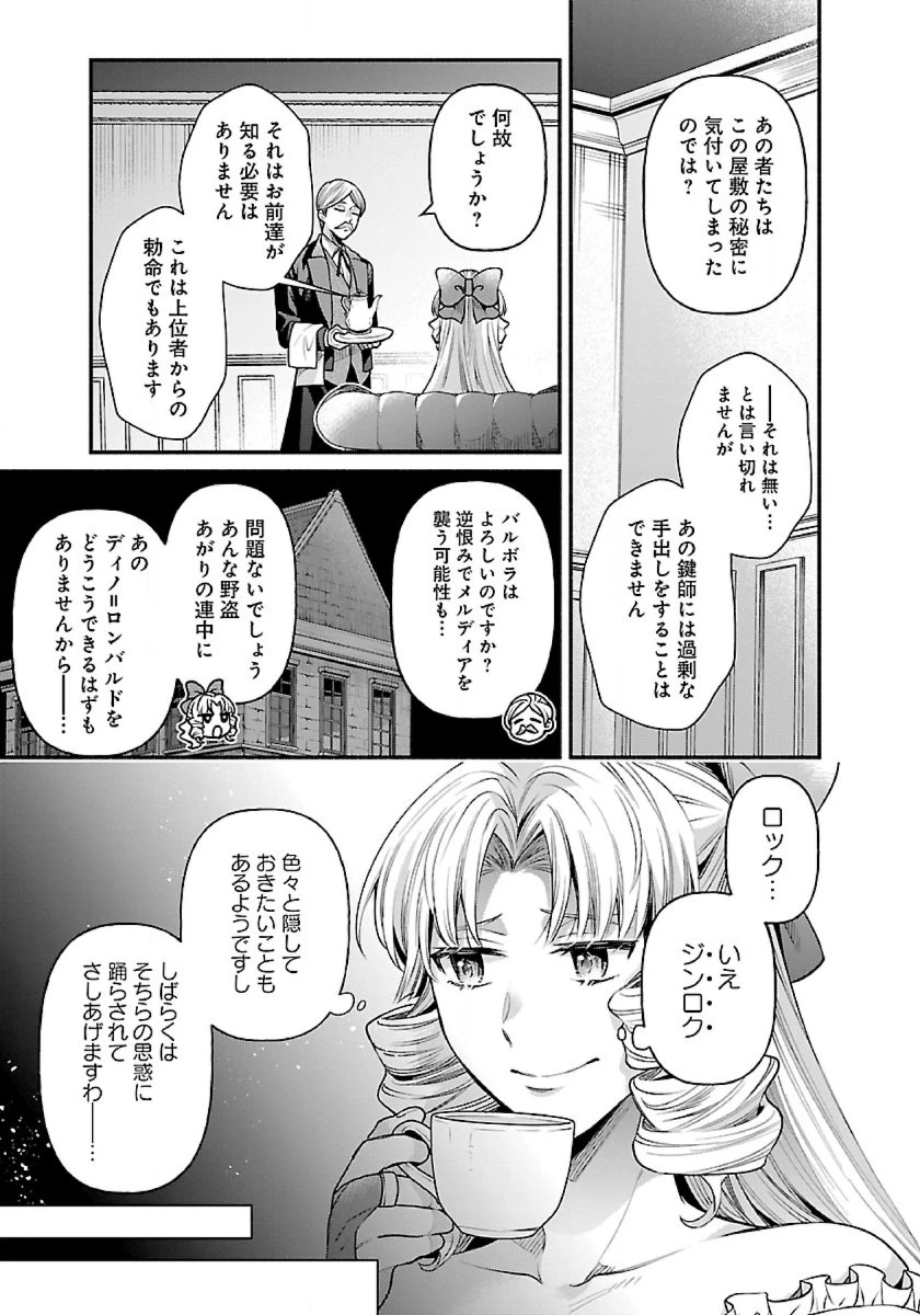 異世界でも鍵屋さん 第26話 - 15