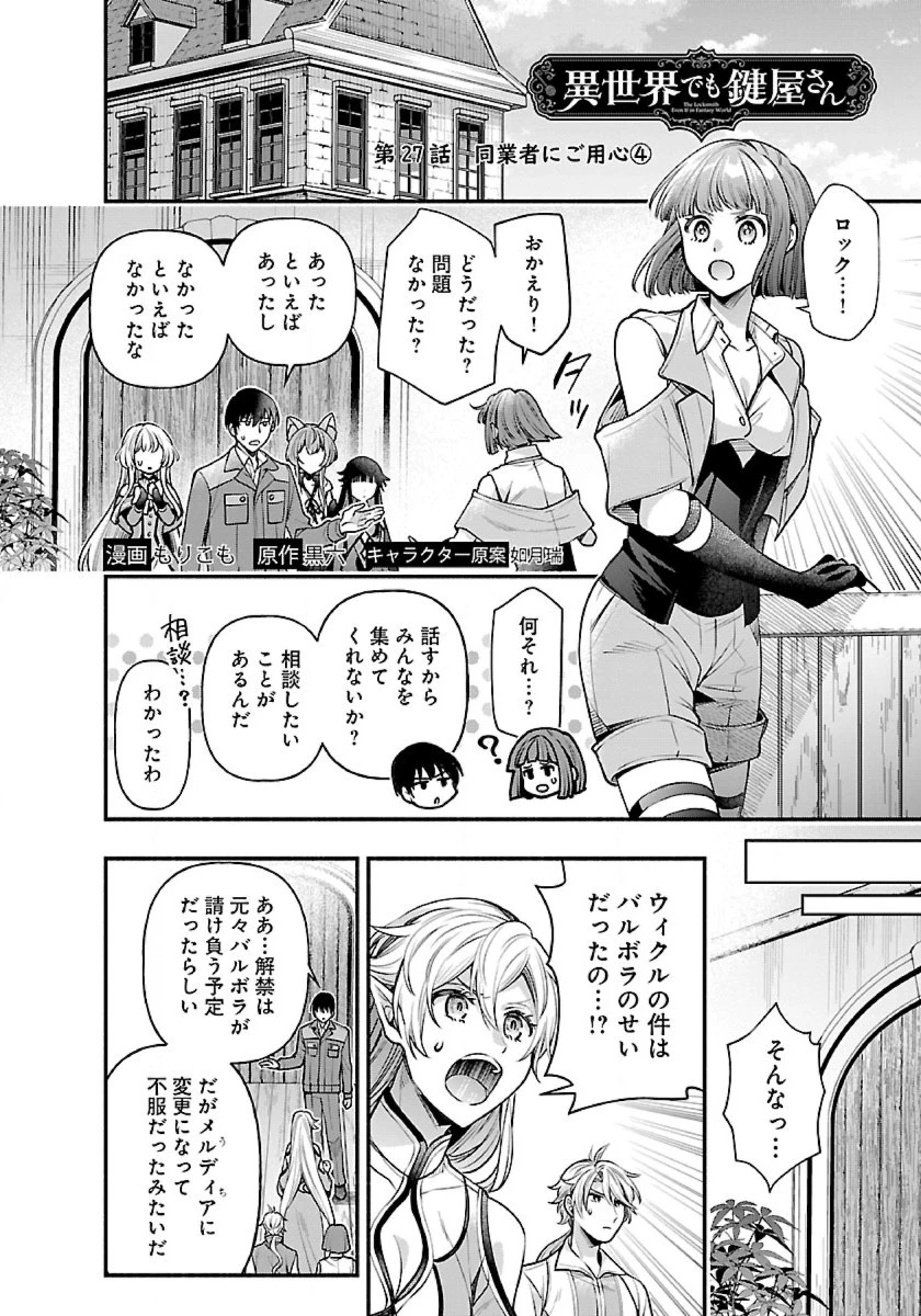 異世界でも鍵屋さん 第27話 - 1
